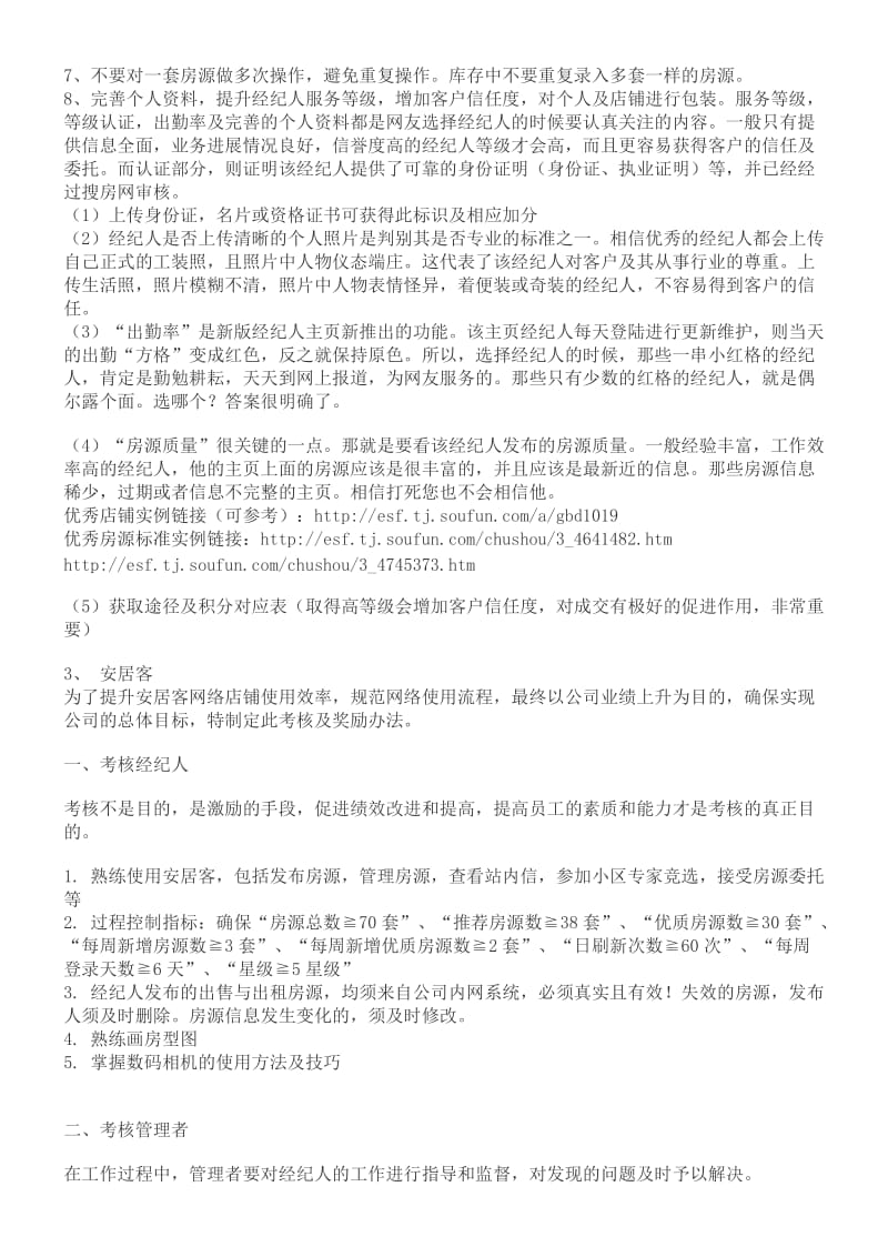 端口使用管理规定及考核标准.doc_第3页