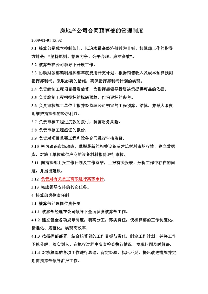 房地产公司合同预算部的管理制度.doc_第1页