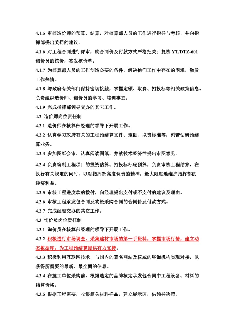 房地产公司合同预算部的管理制度.doc_第2页