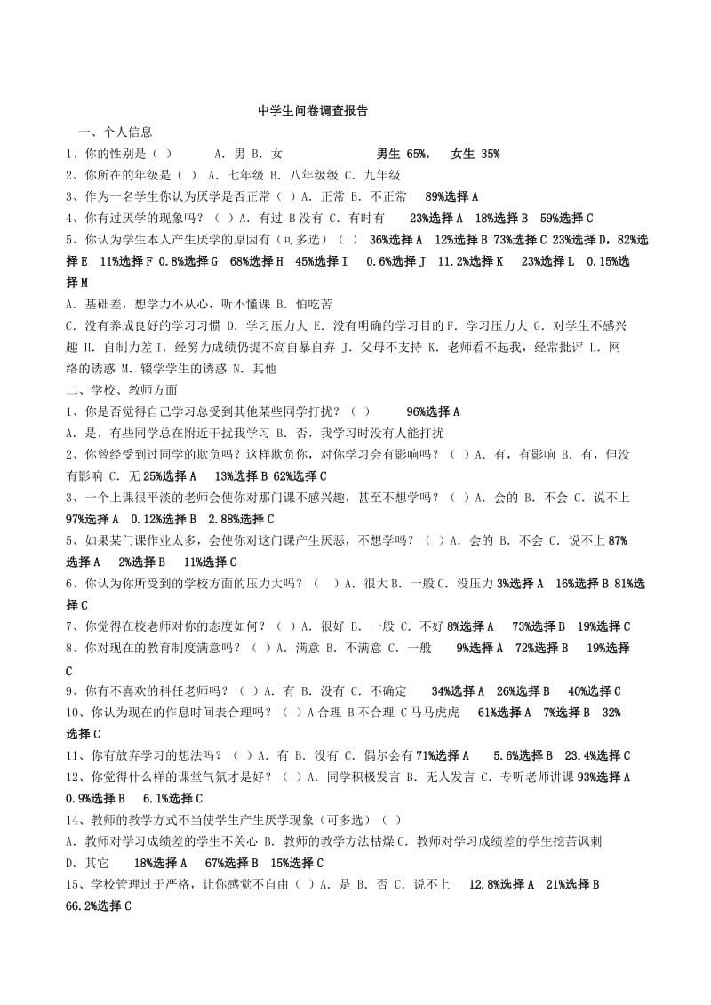 中学生厌学问题调查问卷报告.doc_第1页