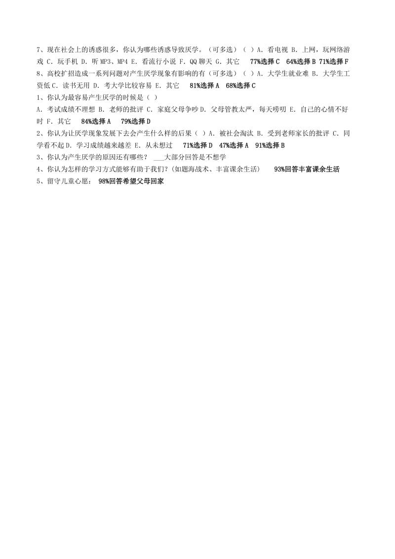 中学生厌学问题调查问卷报告.doc_第3页