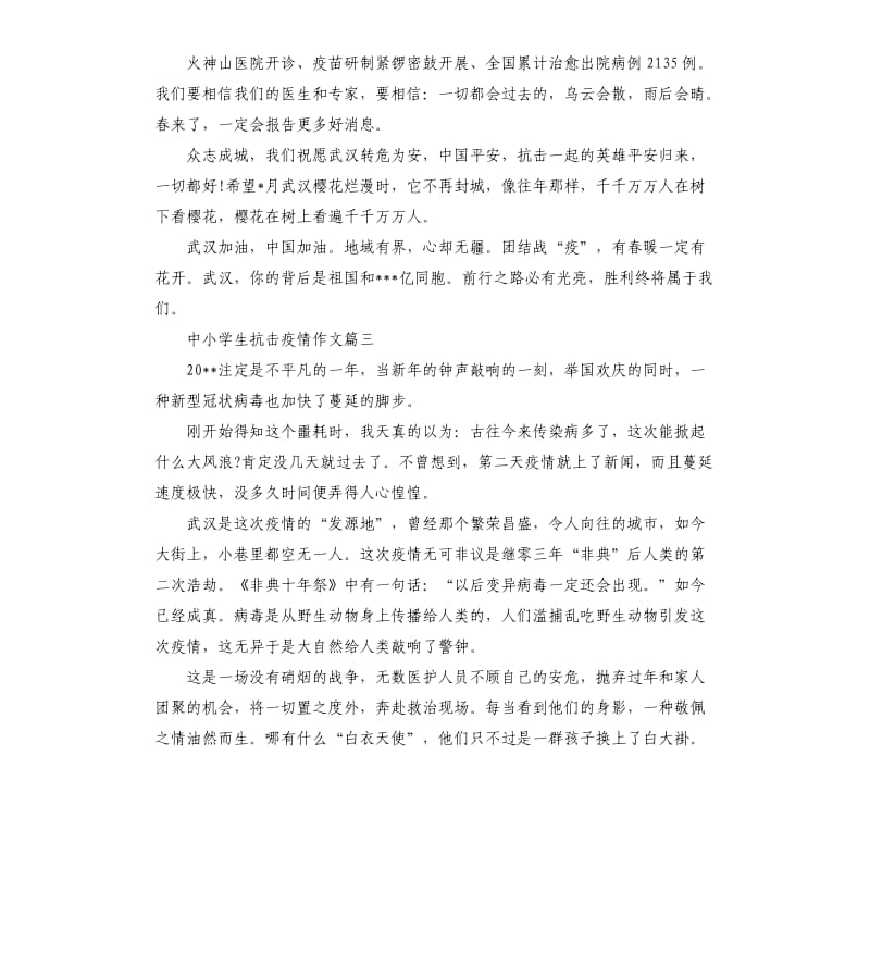 中小学生阻击疫情作文.docx_第3页