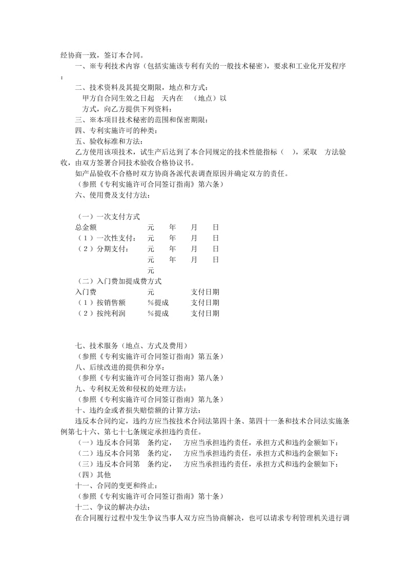 专项资金借贷合同(文书).doc_第2页