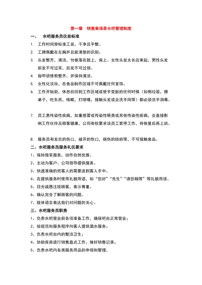 瑞正国际销售案场管理制度.docx_第2页