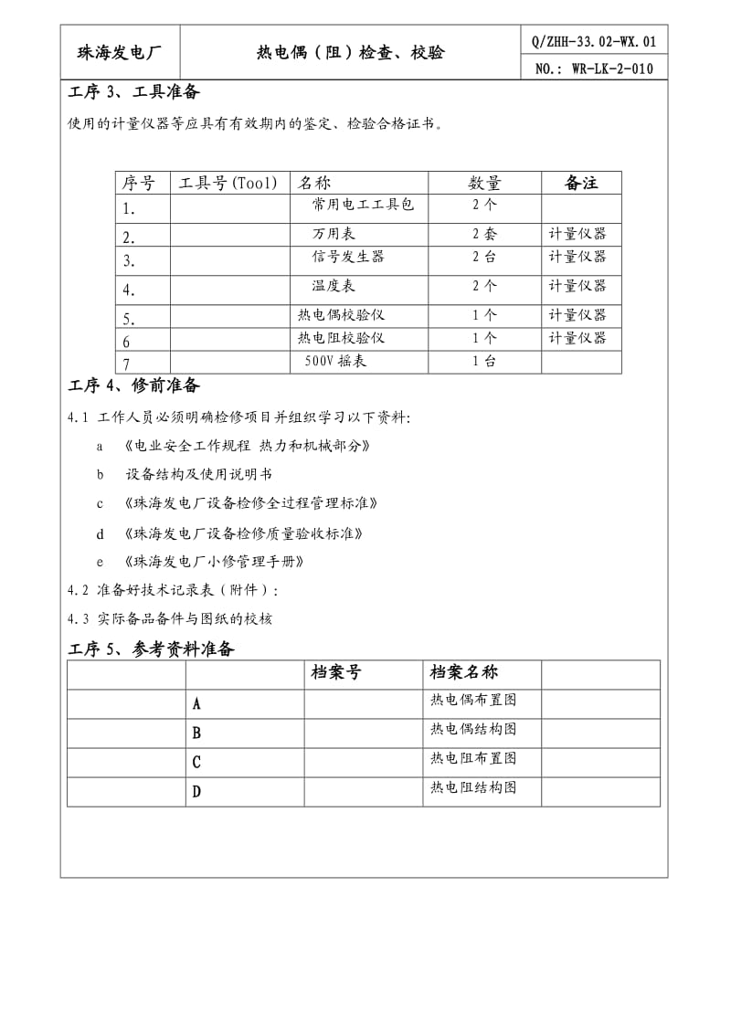 热电偶(阻)检查、校验规程.doc_第3页