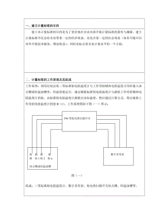 二等铂电阻温度计标准装置技术报告.doc