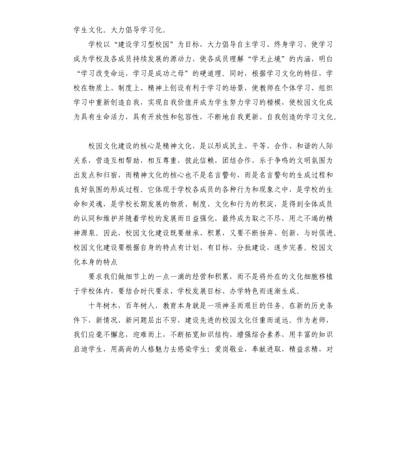 校园文化建设心得体会.docx_第2页