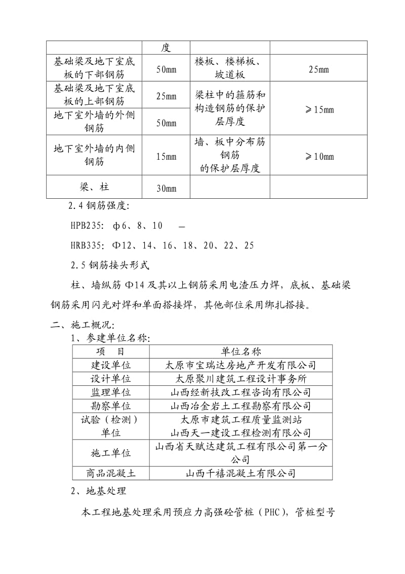 黄陵8#楼基础自评报告.doc_第3页