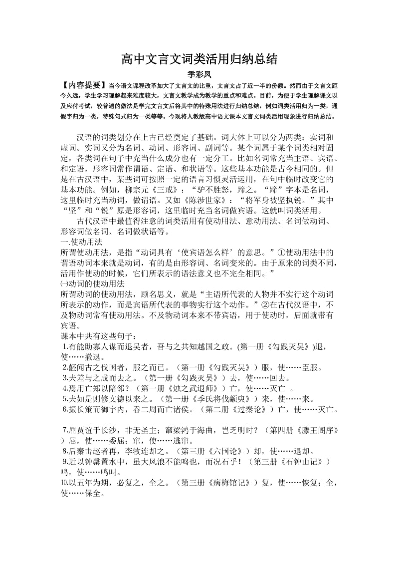 高中文言文词类活用归纳总结.doc_第1页