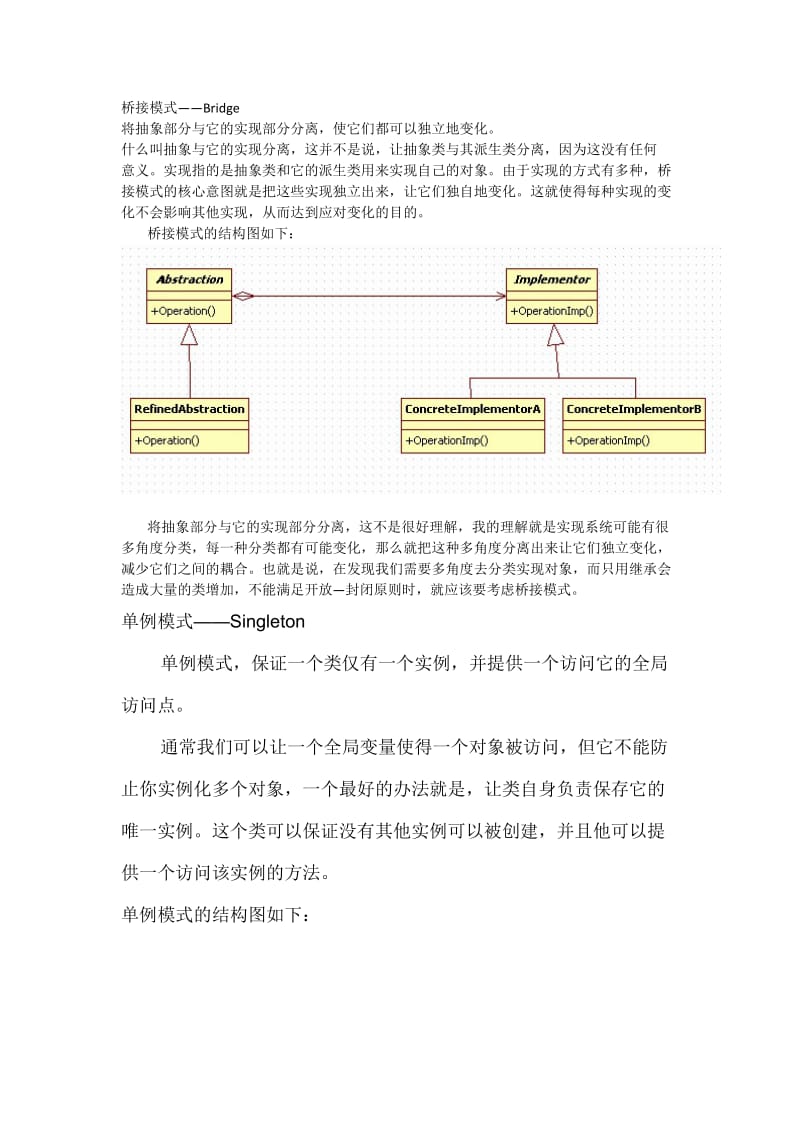 设计模式及优点总结.docx_第1页