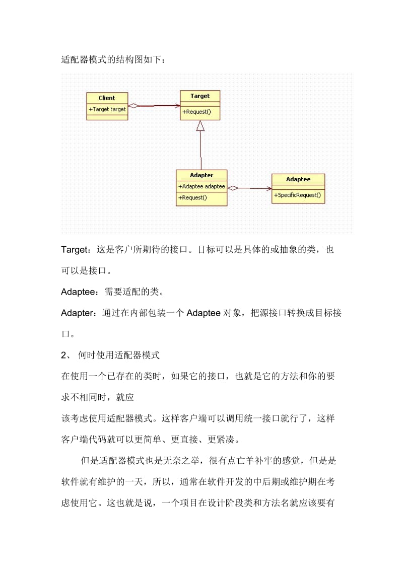 设计模式及优点总结.docx_第3页