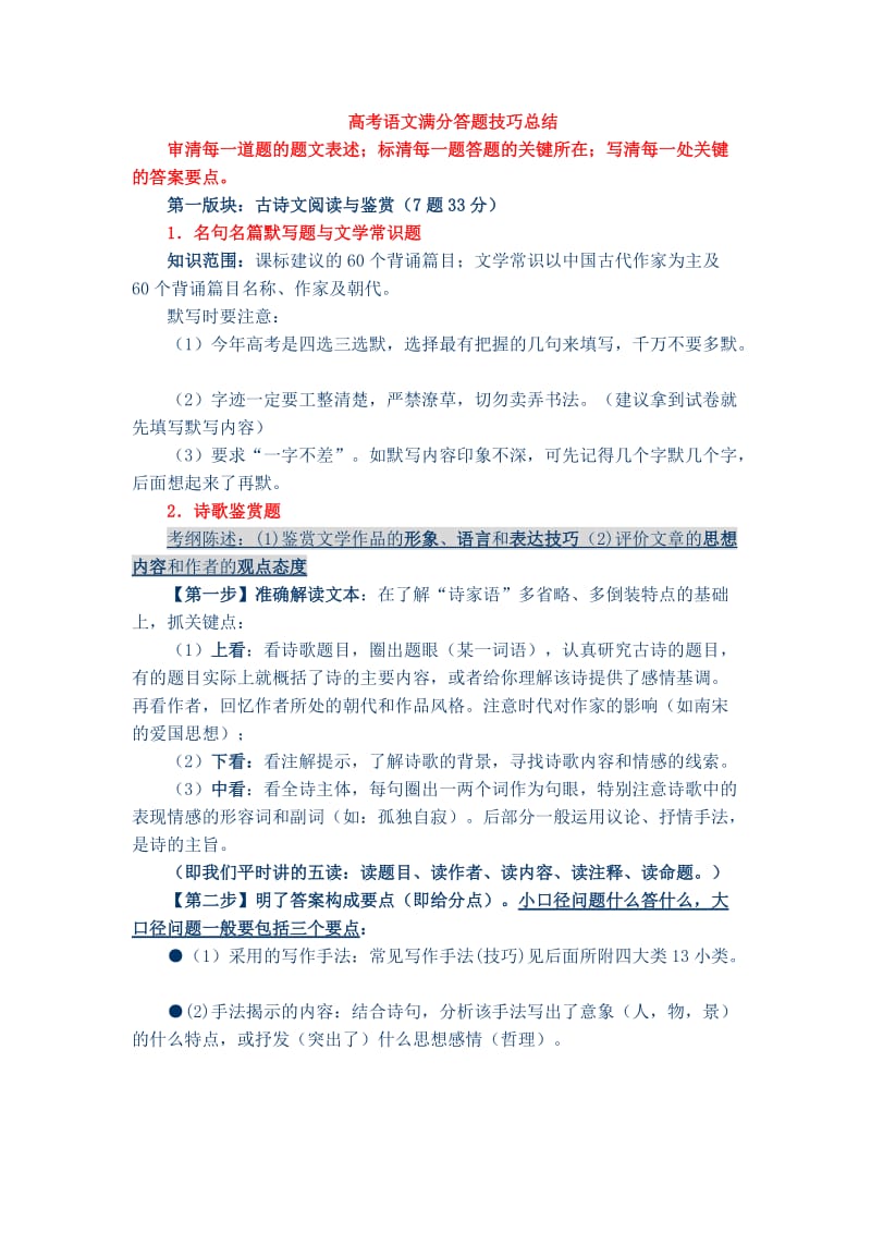 高考语文主观题满分答题技巧总结.doc_第1页