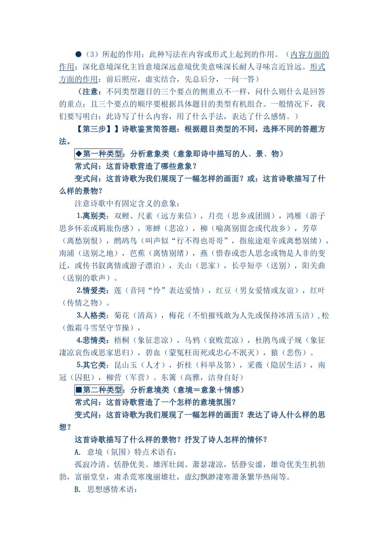 高考语文主观题满分答题技巧总结.doc_第2页