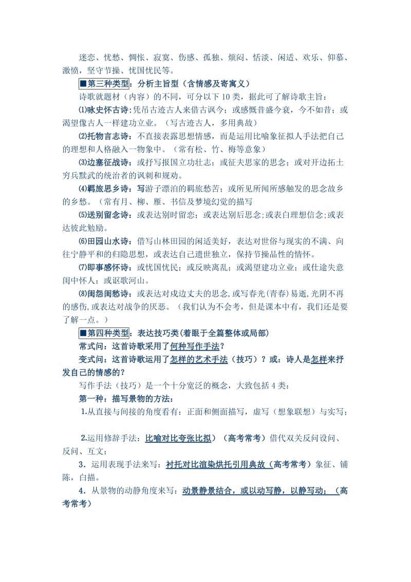 高考语文主观题满分答题技巧总结.doc_第3页