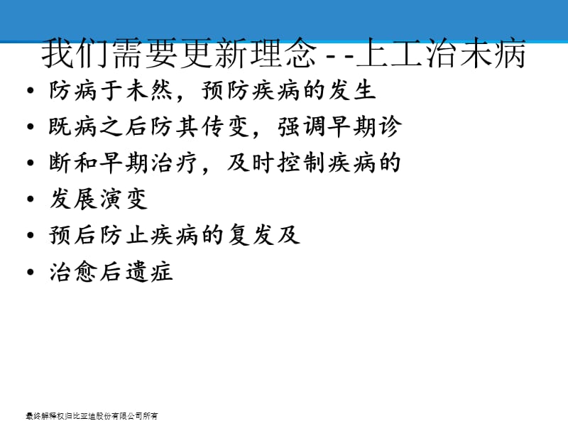 盆底康复科普讲座.ppt_第2页