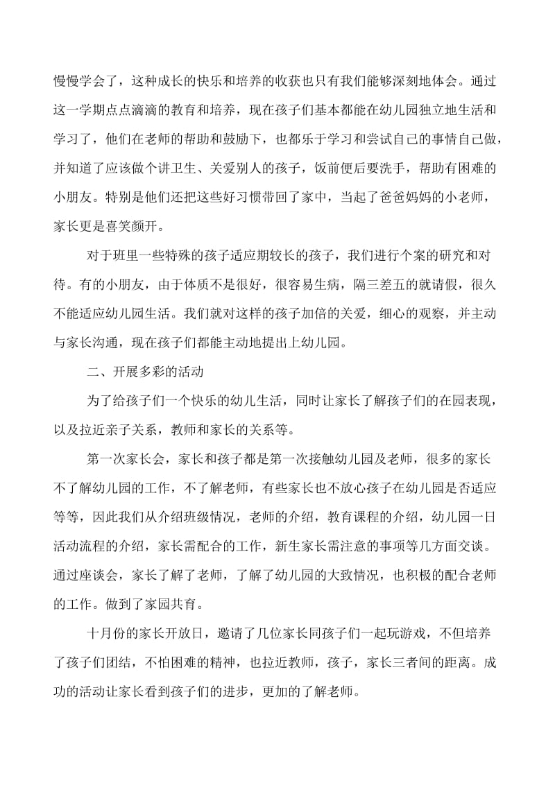 小班上第一学期教师个人工作总结.doc_第2页