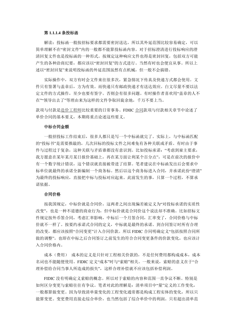 FIDIC施工合同指引,合同主要条款解读.doc_第3页