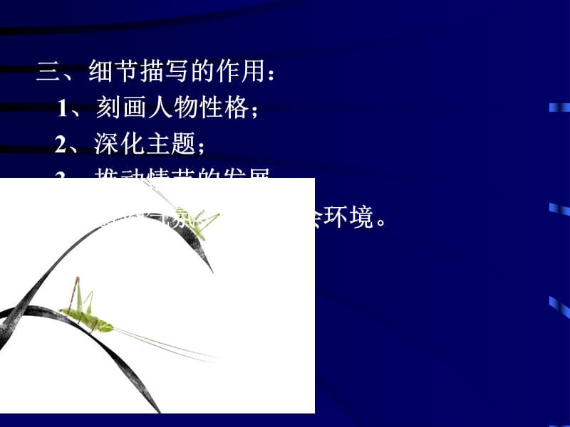 细节描写 公开课获奖课件.ppt_第3页