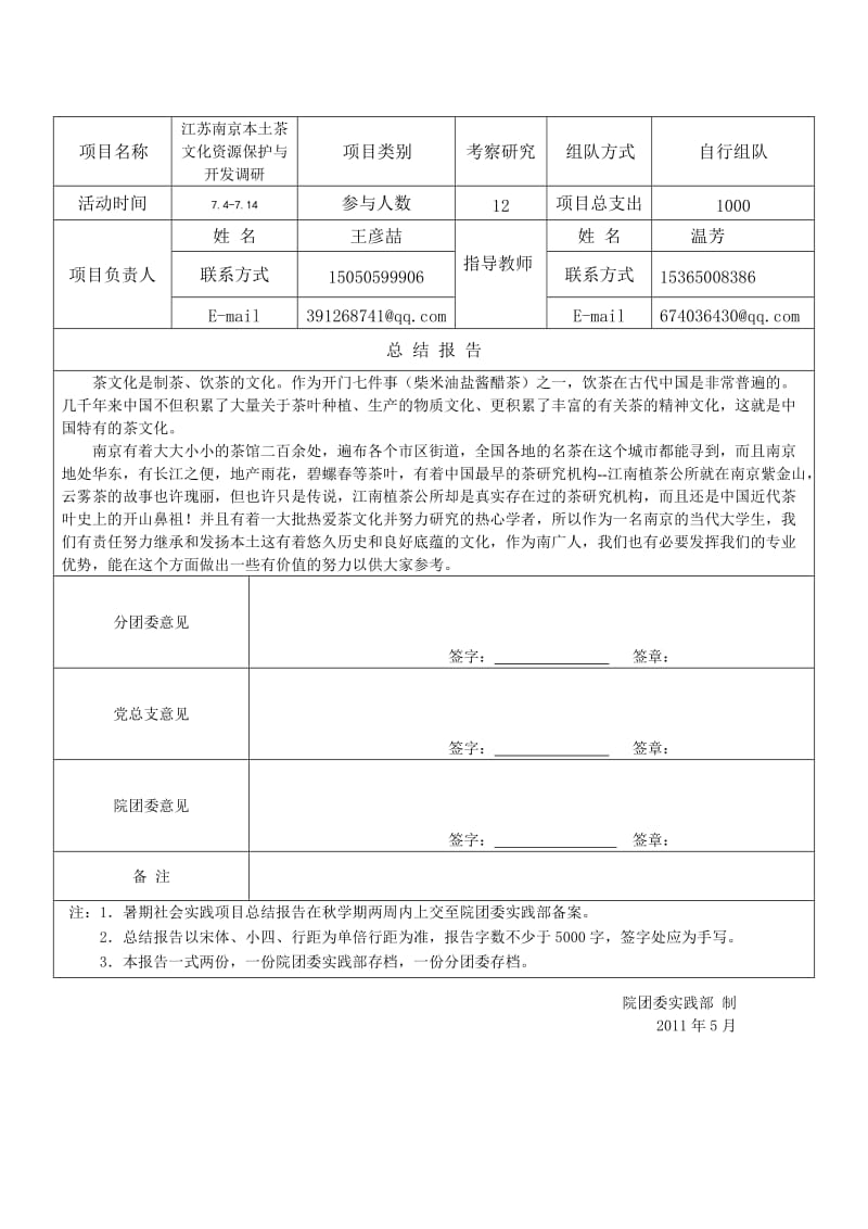 茶文化调研实践报告.doc_第2页