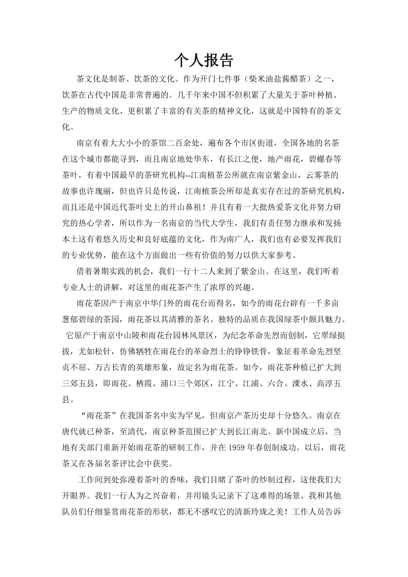 茶文化调研实践报告.doc_第3页