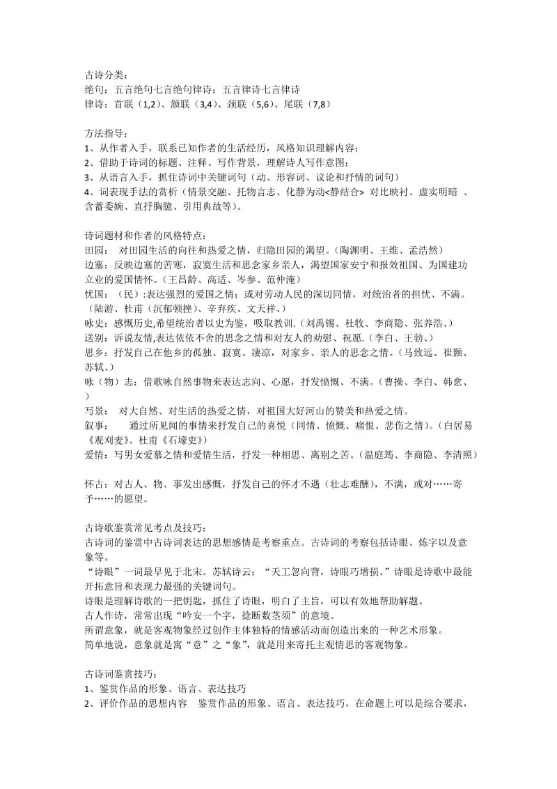 古诗鉴赏题目答题方法总结.doc_第1页