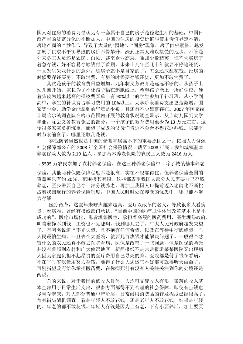 浅谈社会保障制度不完善论文.docx_第2页