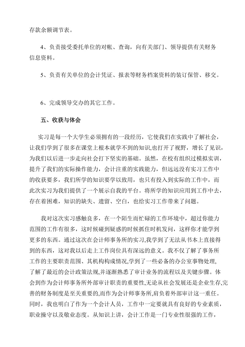 会计事务所毕业实习心得.doc_第2页