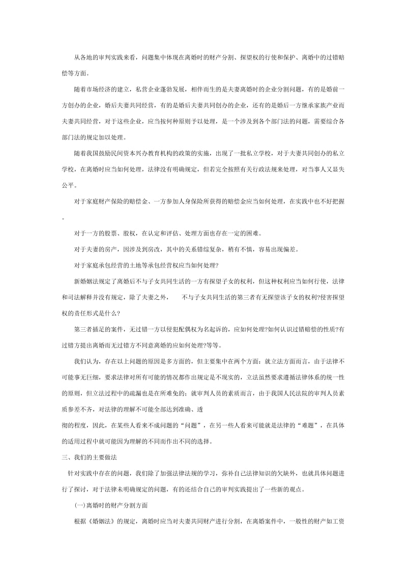 山东高级法院关于新婚姻法调研报告.doc_第2页