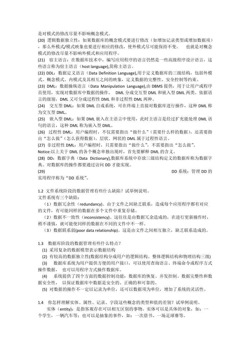 数据库原理与应用期末复习总结含试题及其答案.docx_第2页