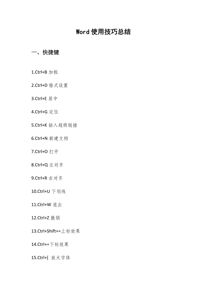 Word使用技巧总结.docx_第3页