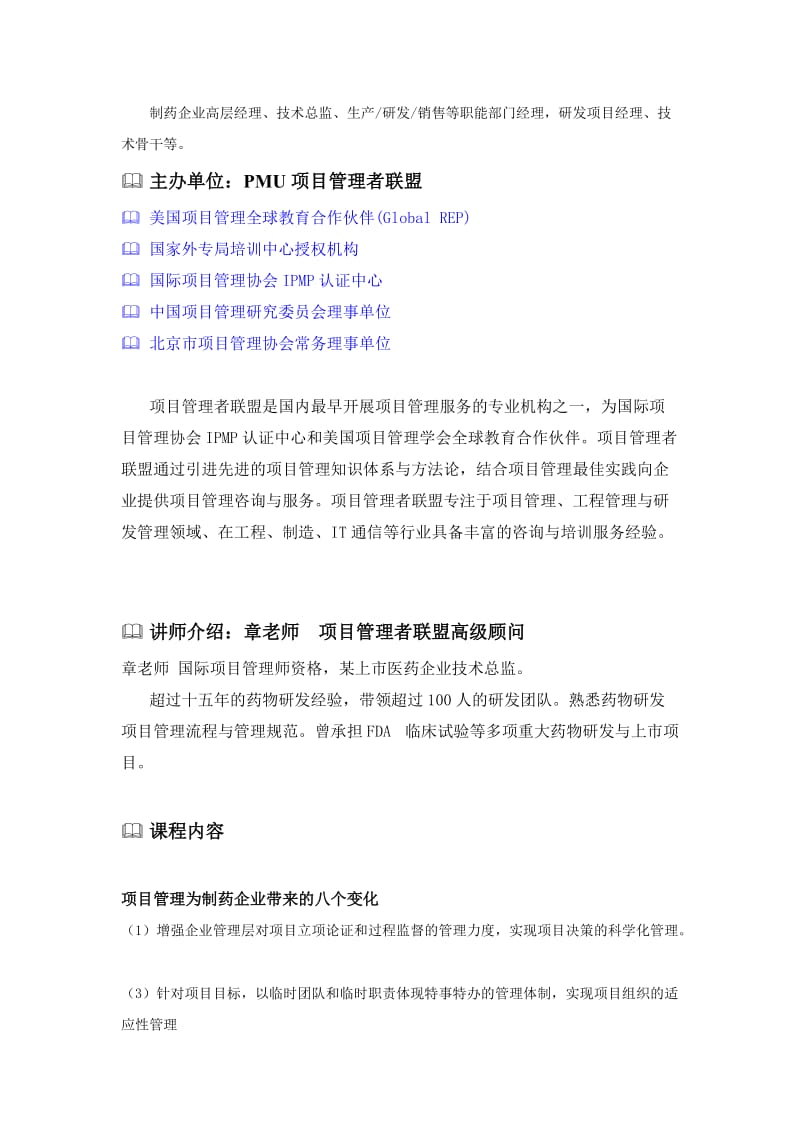 制药企业项目管理实务.doc_第2页