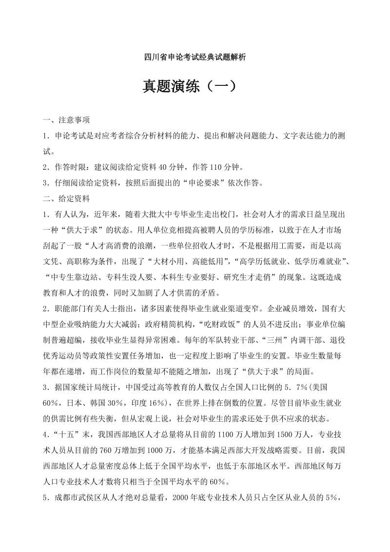 申论练习题(教师).doc_第1页