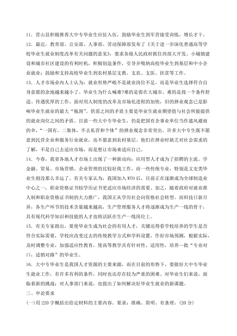 申论练习题(教师).doc_第3页