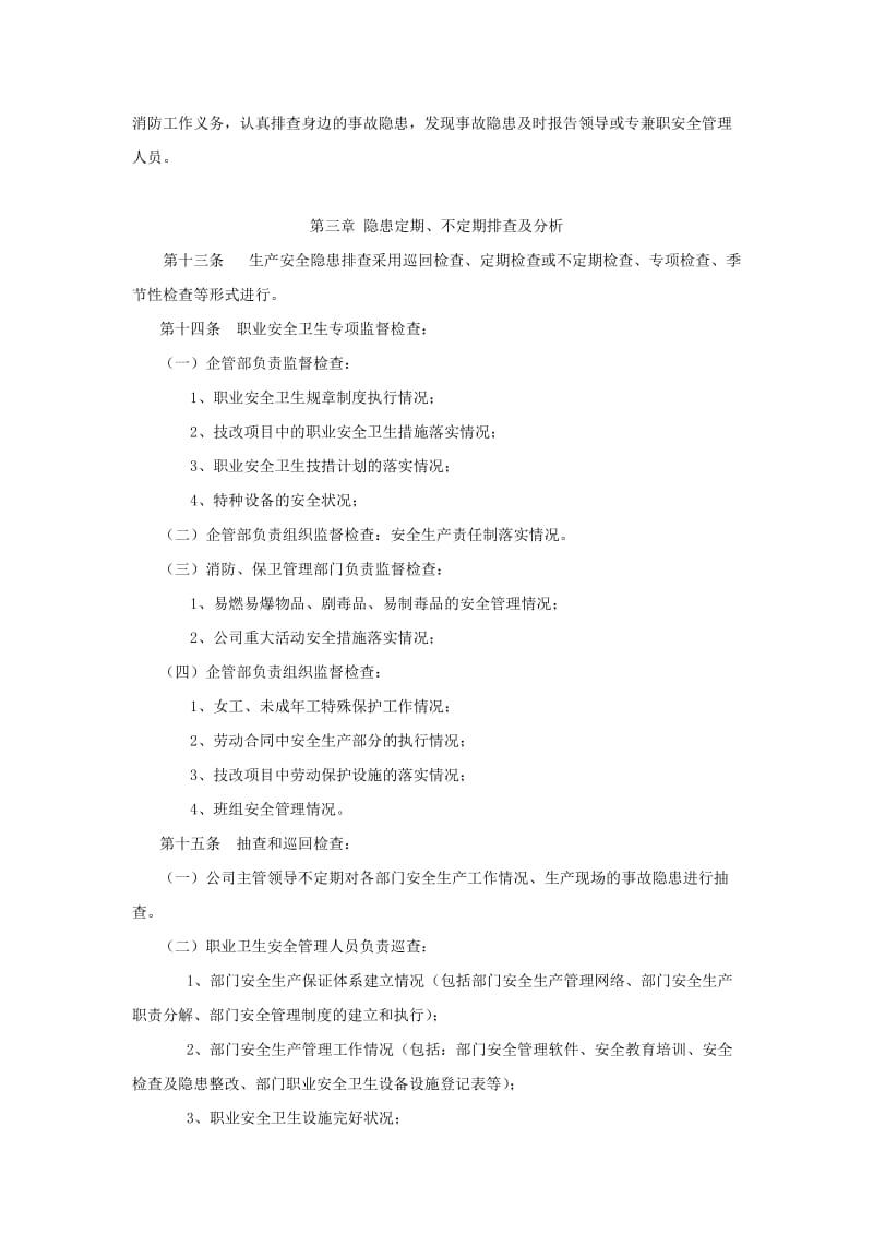 隐患排查治理管理制度.doc_第2页