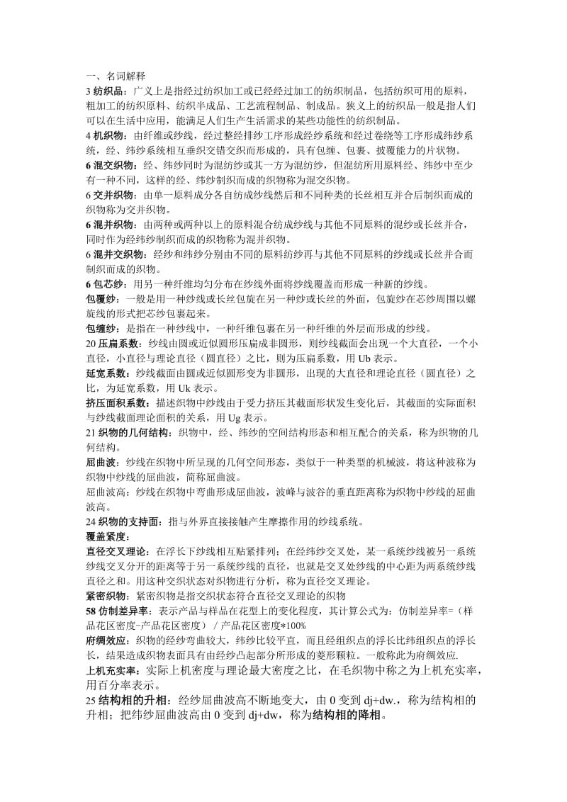 纺织品设计复习题-11.doc_第1页