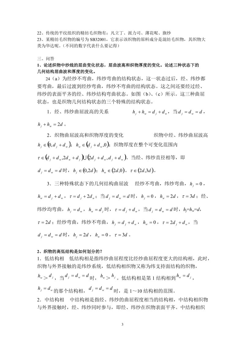 纺织品设计复习题-11.doc_第3页