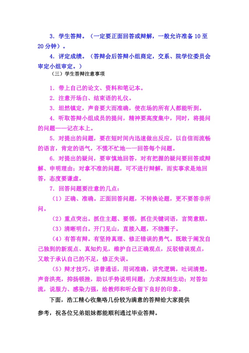 经典论文答辩开场白和结束语总结.doc_第2页