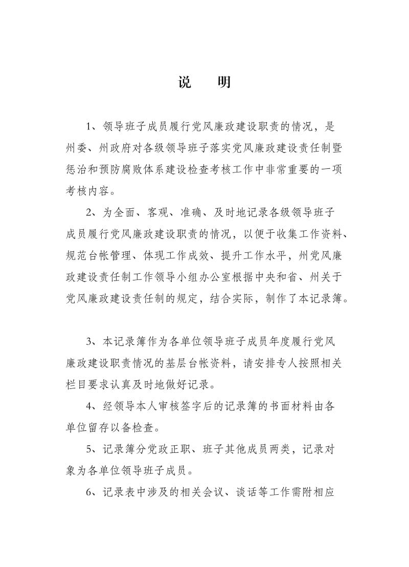 领导干部履行党风廉政建设职责工作情况记录本.doc_第2页