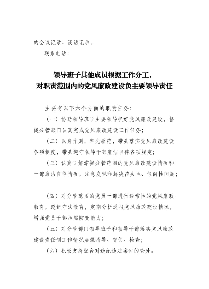 领导干部履行党风廉政建设职责工作情况记录本.doc_第3页