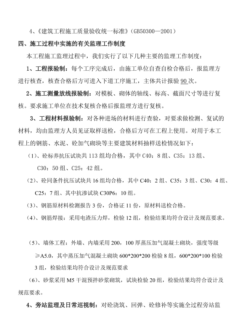 建筑工程主体分部工程验收监理小结.doc_第2页