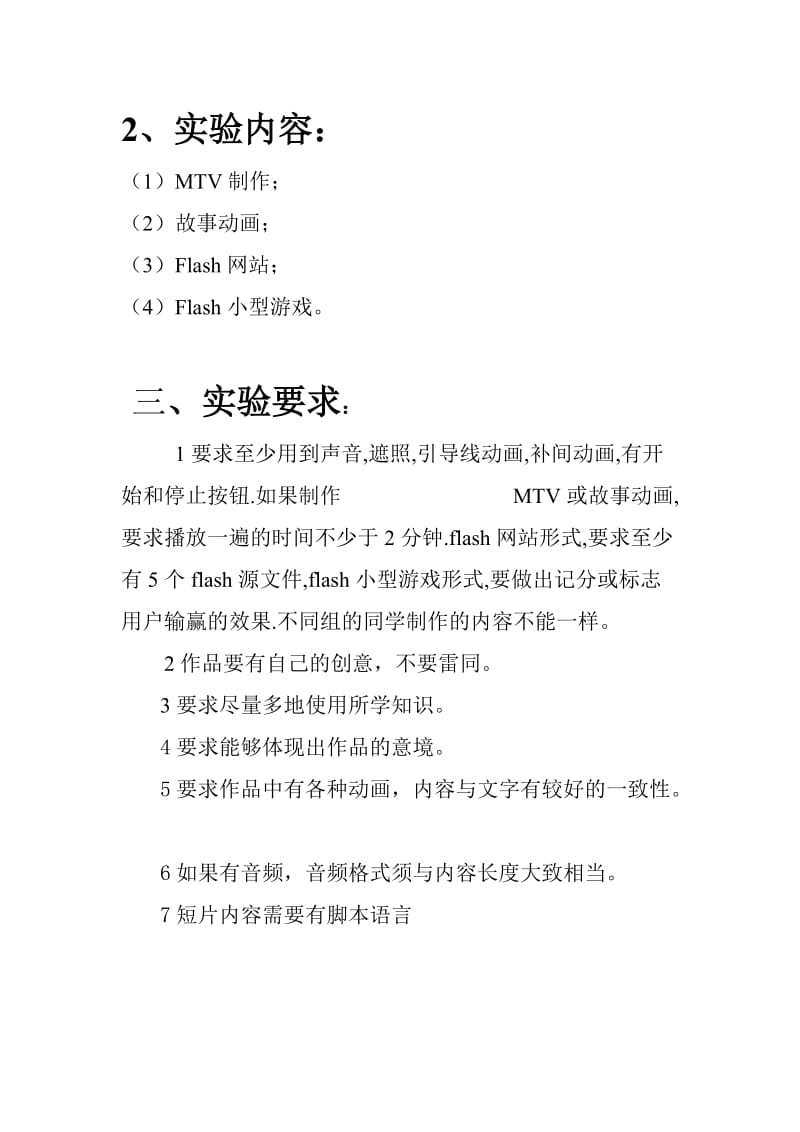 flash设计实验报告逆战.doc_第3页