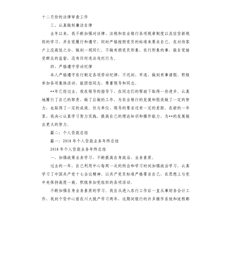 个人贷款工作业务总结.docx_第2页