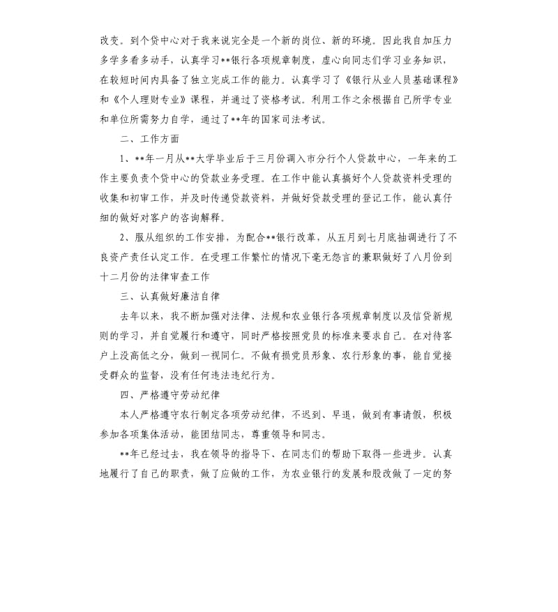 个人贷款工作业务总结.docx_第3页