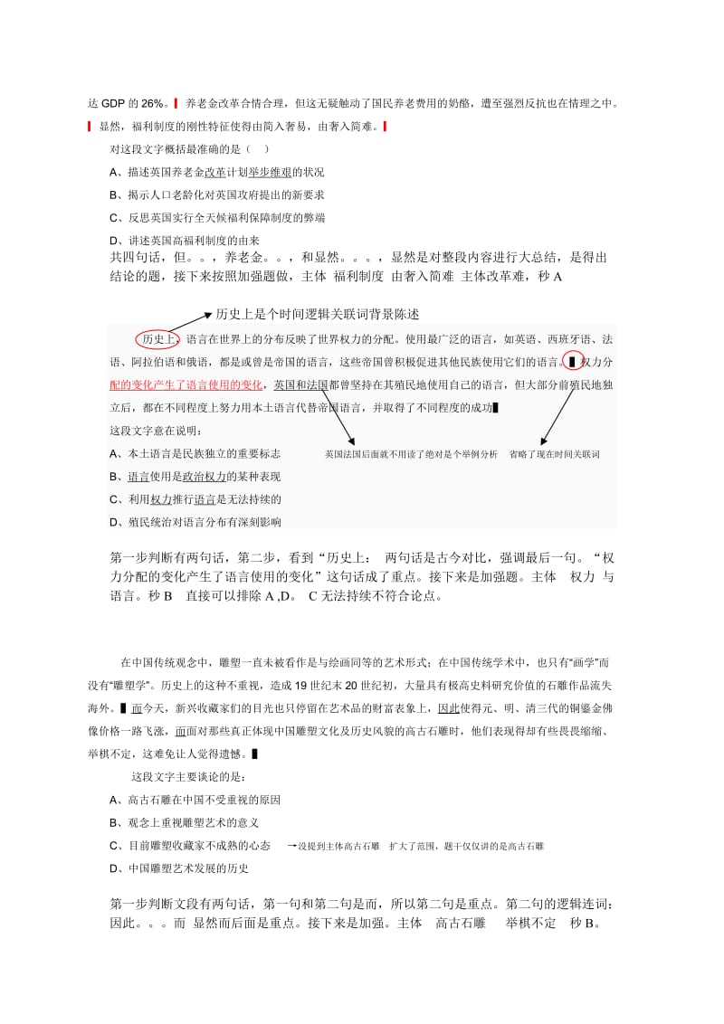 钩子言语理解小灶总结.doc_第2页