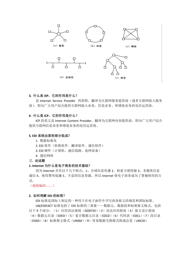 电子商务复习题.docx_第3页