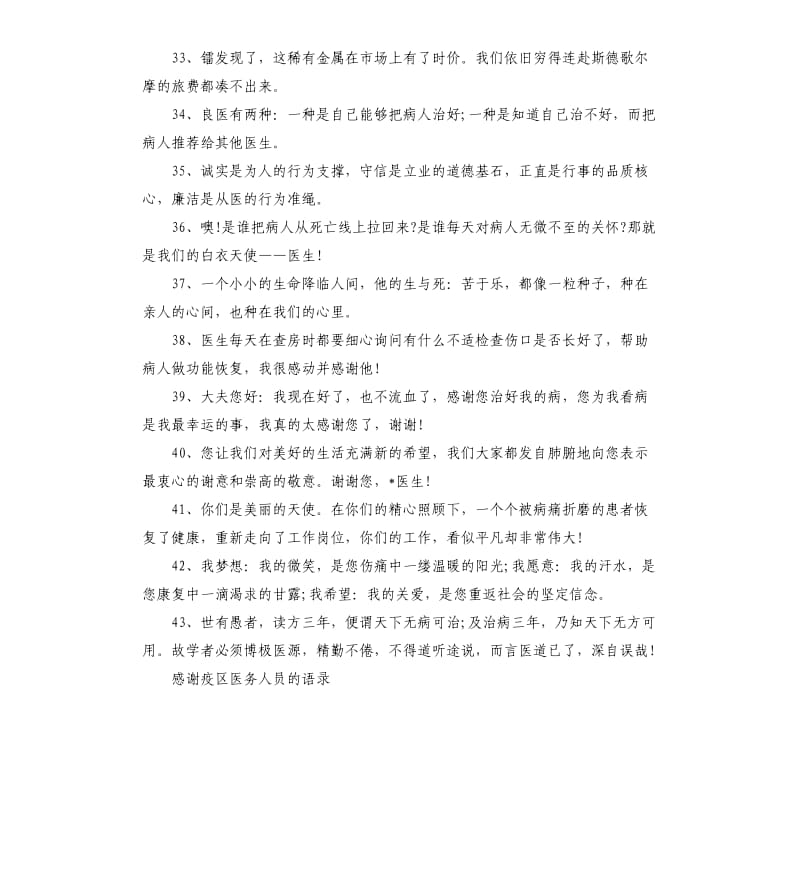 赞美抗击疫情的医务人员句子段落.docx_第3页