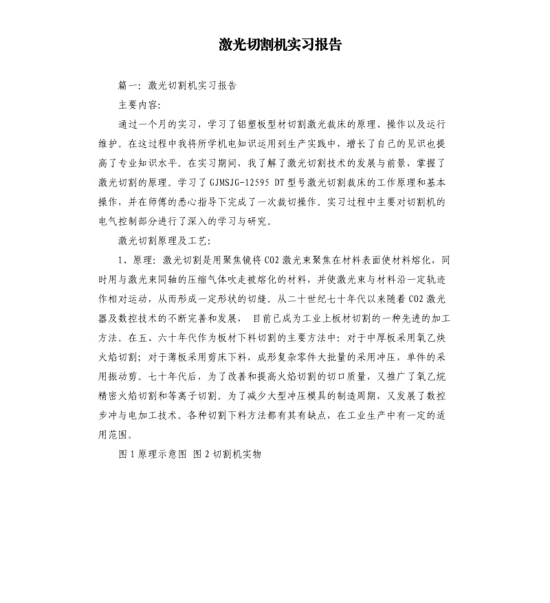 激光切割机实习报告.docx_第1页