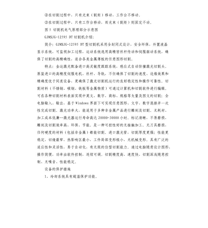 激光切割机实习报告.docx_第3页