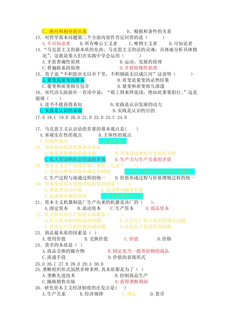 马克思主义基本原理概论课试题.doc_第2页