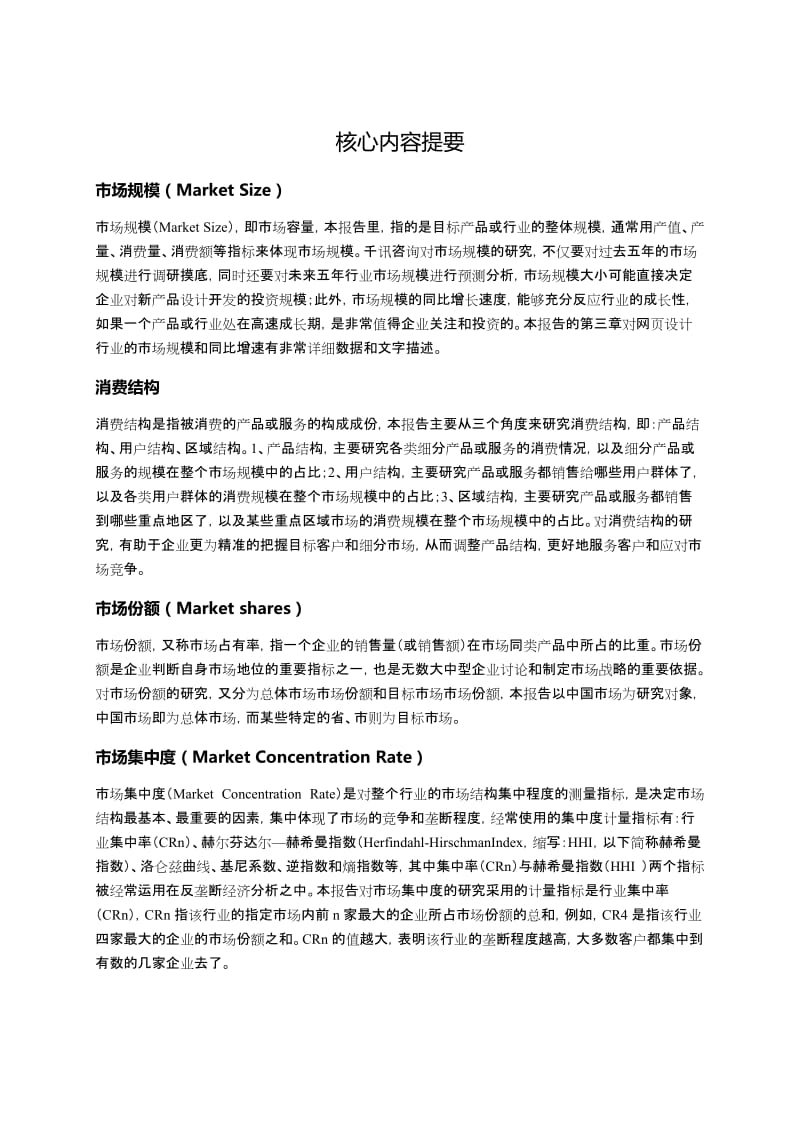 中国网页设计行业发展研究报告.docx_第2页